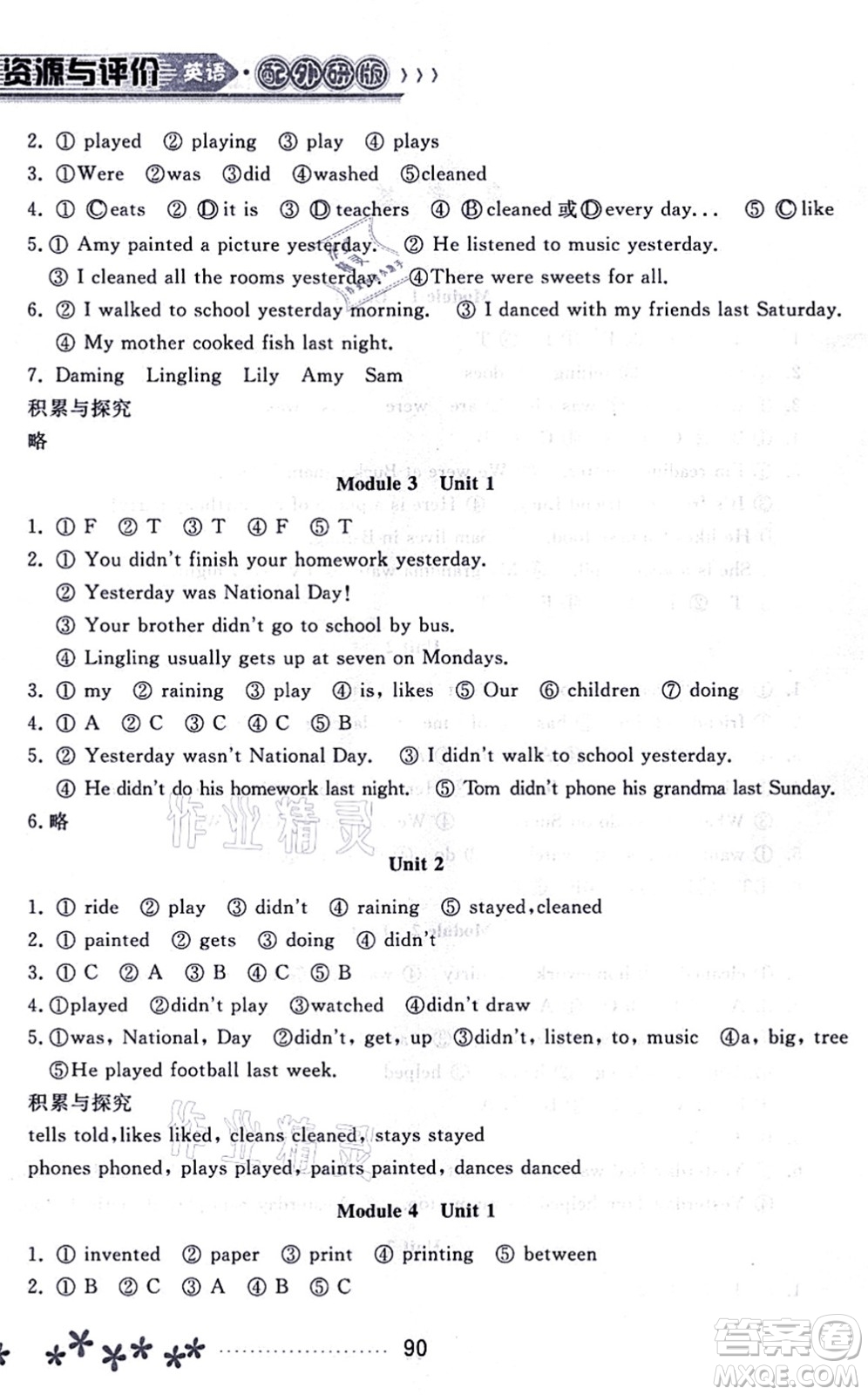 黑龍江教育出版社2021資源與評(píng)價(jià)四年級(jí)英語(yǔ)上冊(cè)外研版大慶專版答案