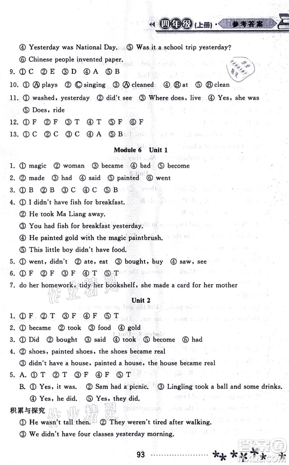 黑龍江教育出版社2021資源與評(píng)價(jià)四年級(jí)英語(yǔ)上冊(cè)外研版大慶專版答案
