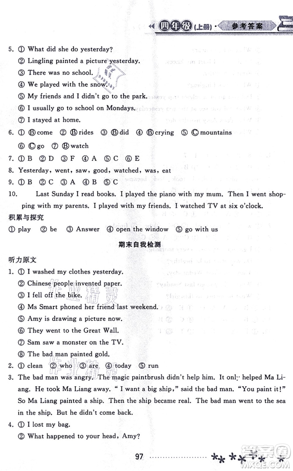 黑龍江教育出版社2021資源與評(píng)價(jià)四年級(jí)英語(yǔ)上冊(cè)外研版大慶專版答案