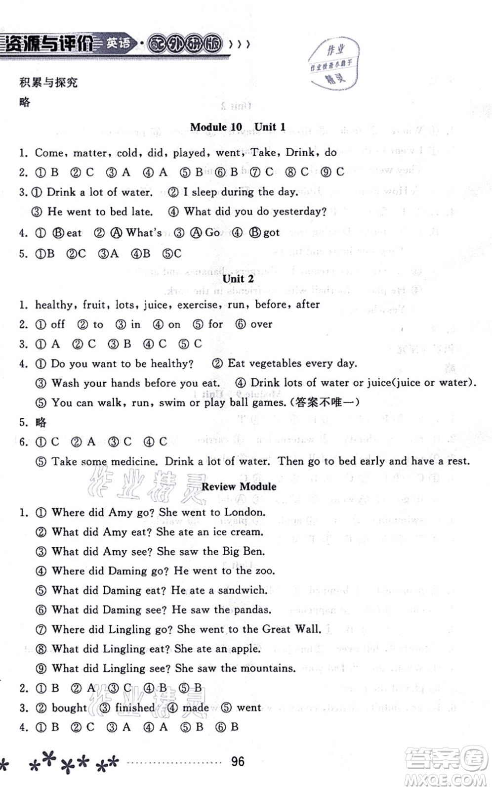黑龍江教育出版社2021資源與評(píng)價(jià)四年級(jí)英語(yǔ)上冊(cè)外研版大慶專版答案