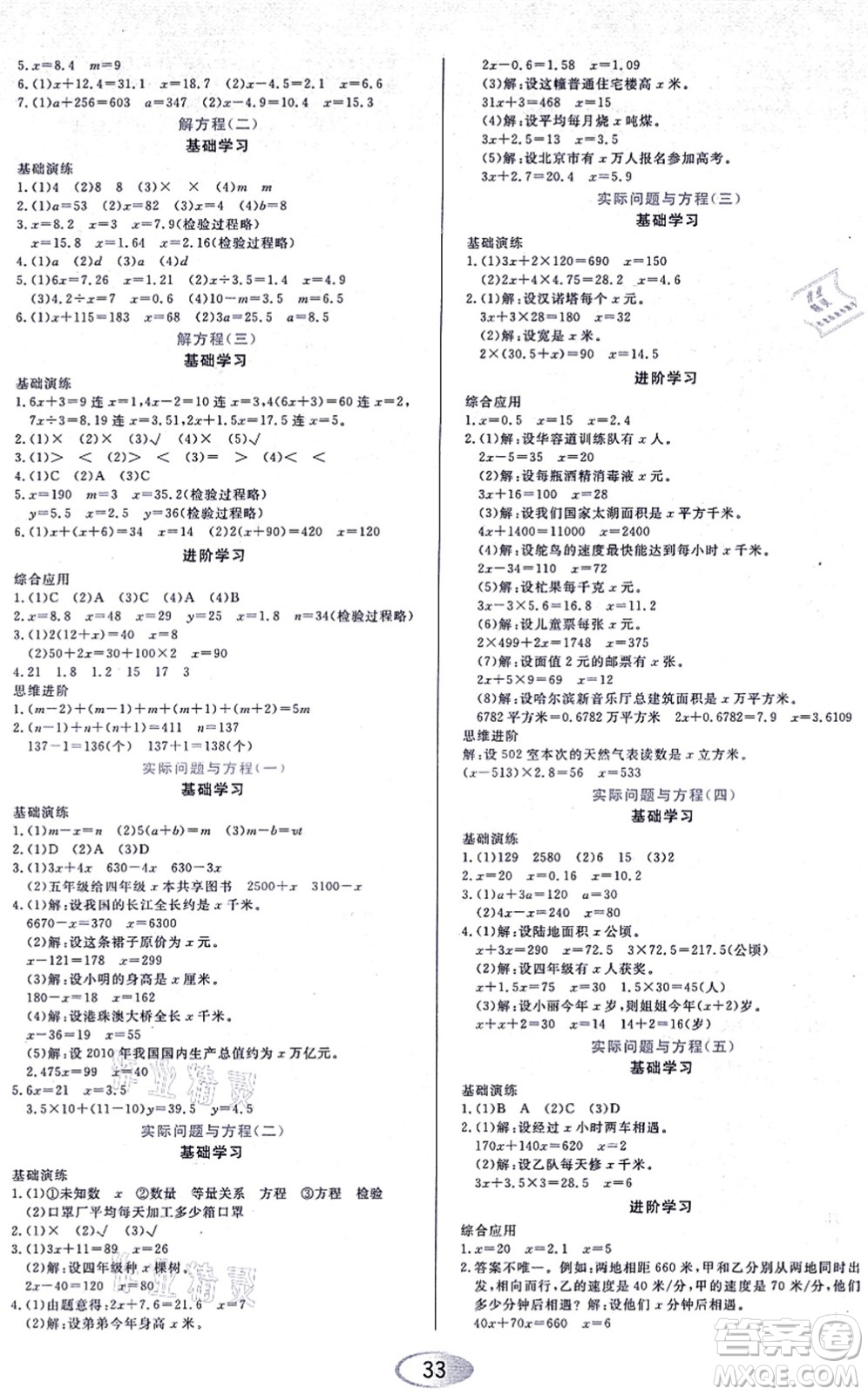 黑龍江教育出版社2021資源與評(píng)價(jià)五年級(jí)數(shù)學(xué)上冊(cè)人教版答案