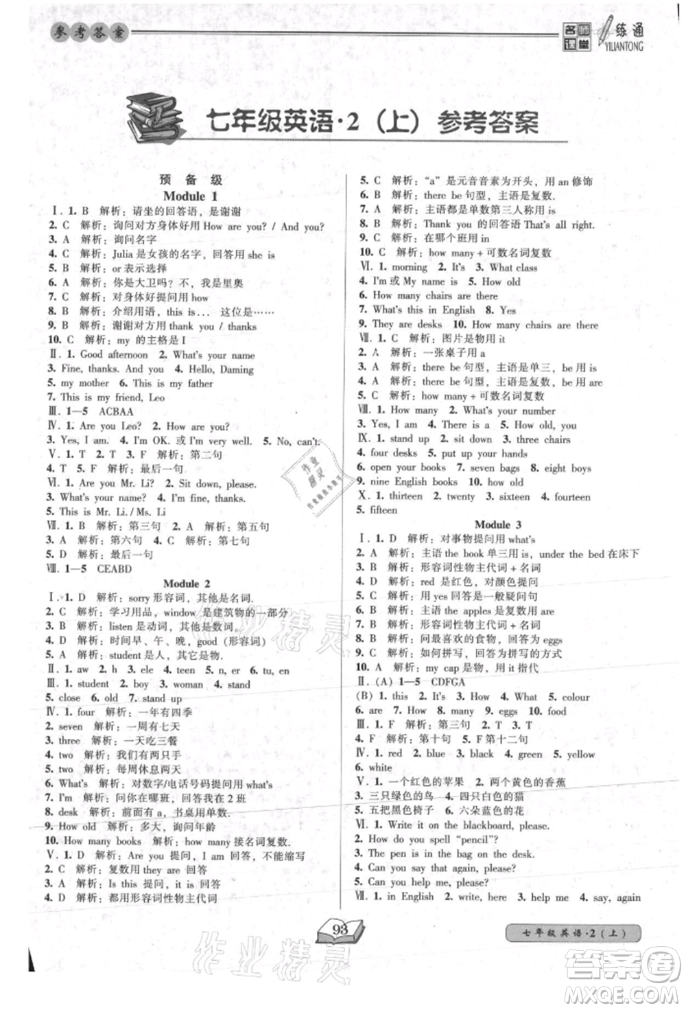 黑龍江美術出版社2021名師課堂一練通七年級上冊英語外研版參考答案