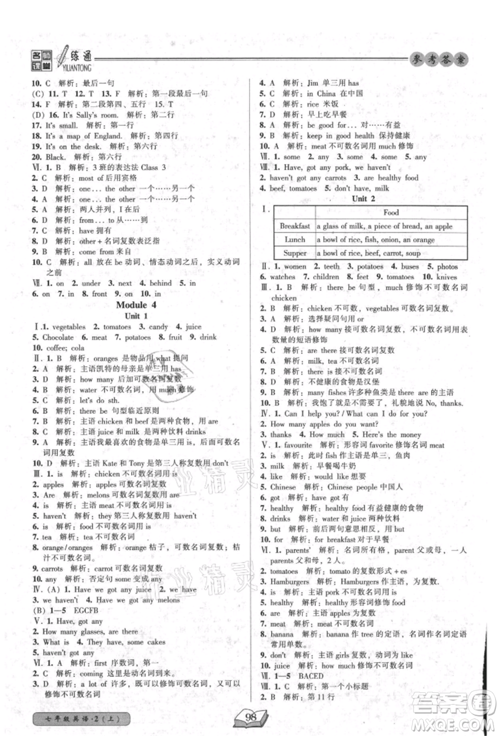 黑龍江美術出版社2021名師課堂一練通七年級上冊英語外研版參考答案