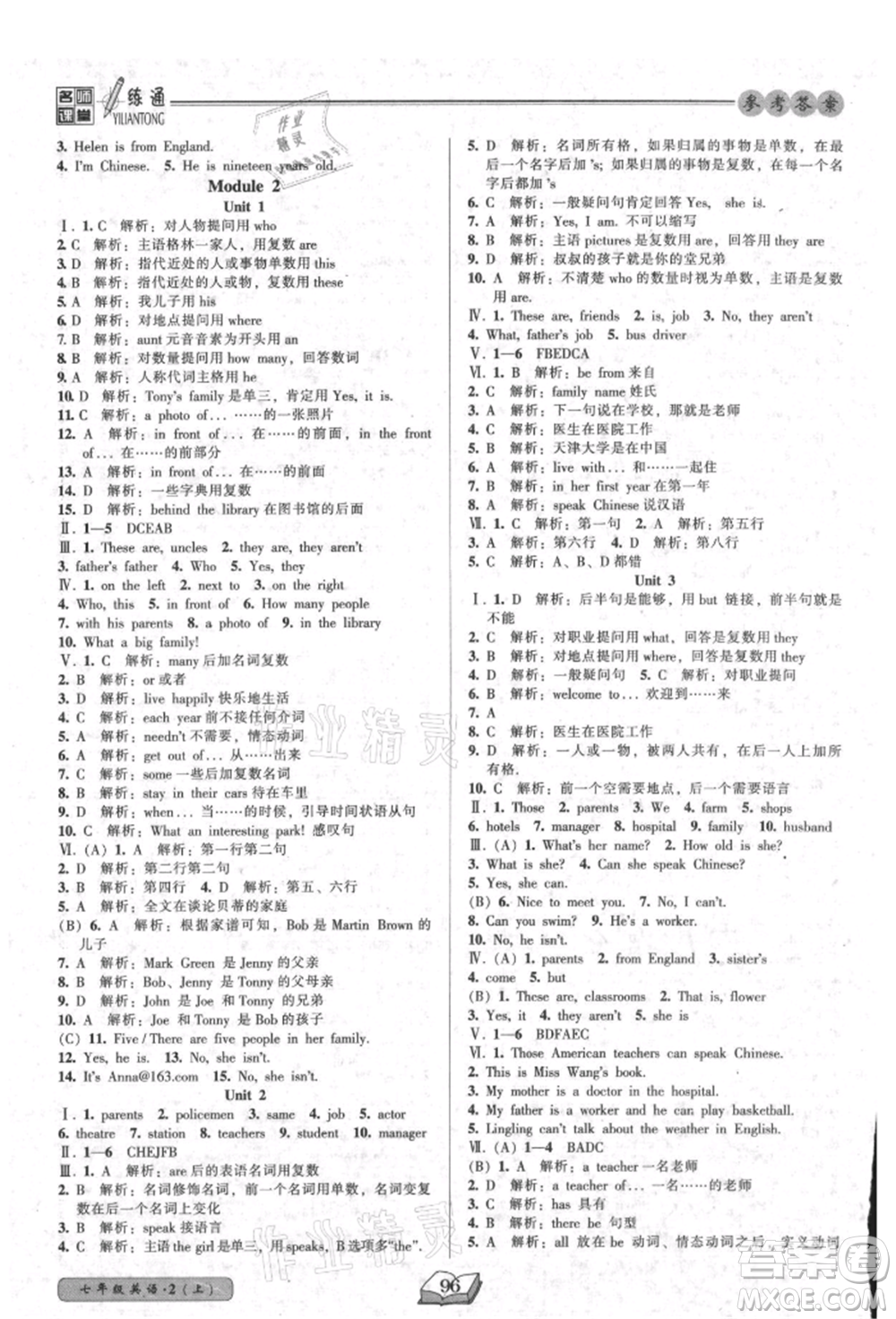 黑龍江美術出版社2021名師課堂一練通七年級上冊英語外研版參考答案