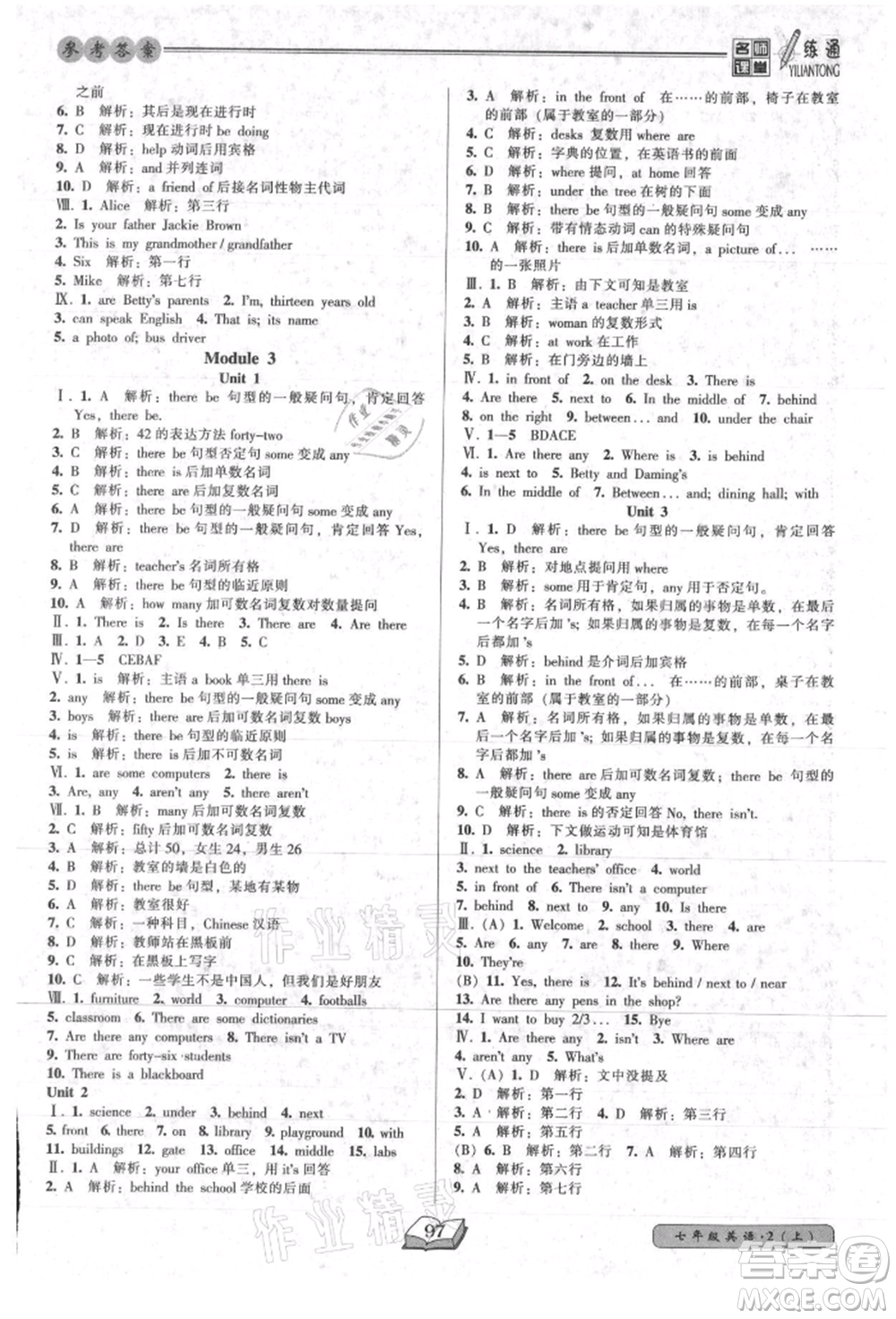 黑龍江美術出版社2021名師課堂一練通七年級上冊英語外研版參考答案