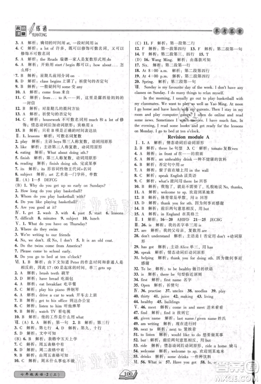黑龍江美術出版社2021名師課堂一練通七年級上冊英語外研版參考答案