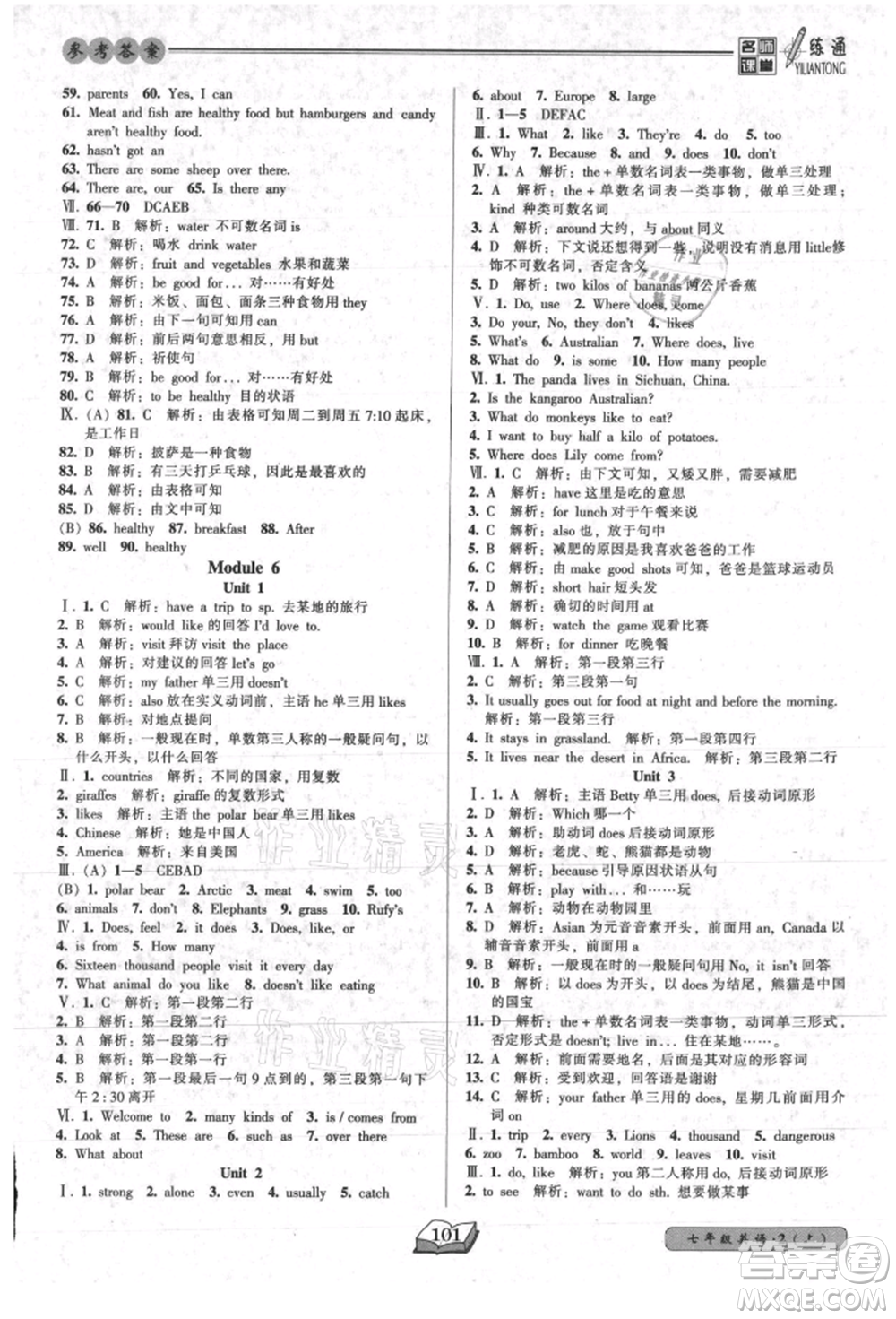 黑龍江美術出版社2021名師課堂一練通七年級上冊英語外研版參考答案