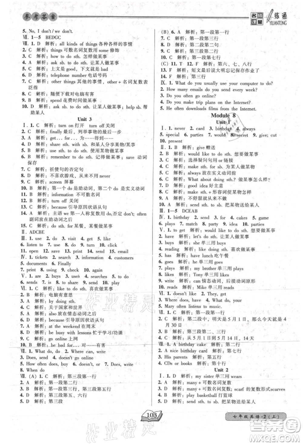 黑龍江美術出版社2021名師課堂一練通七年級上冊英語外研版參考答案