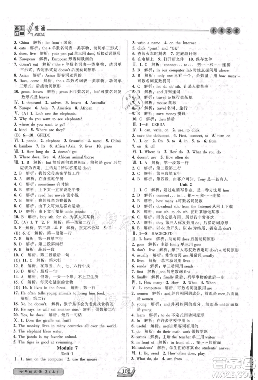 黑龍江美術出版社2021名師課堂一練通七年級上冊英語外研版參考答案