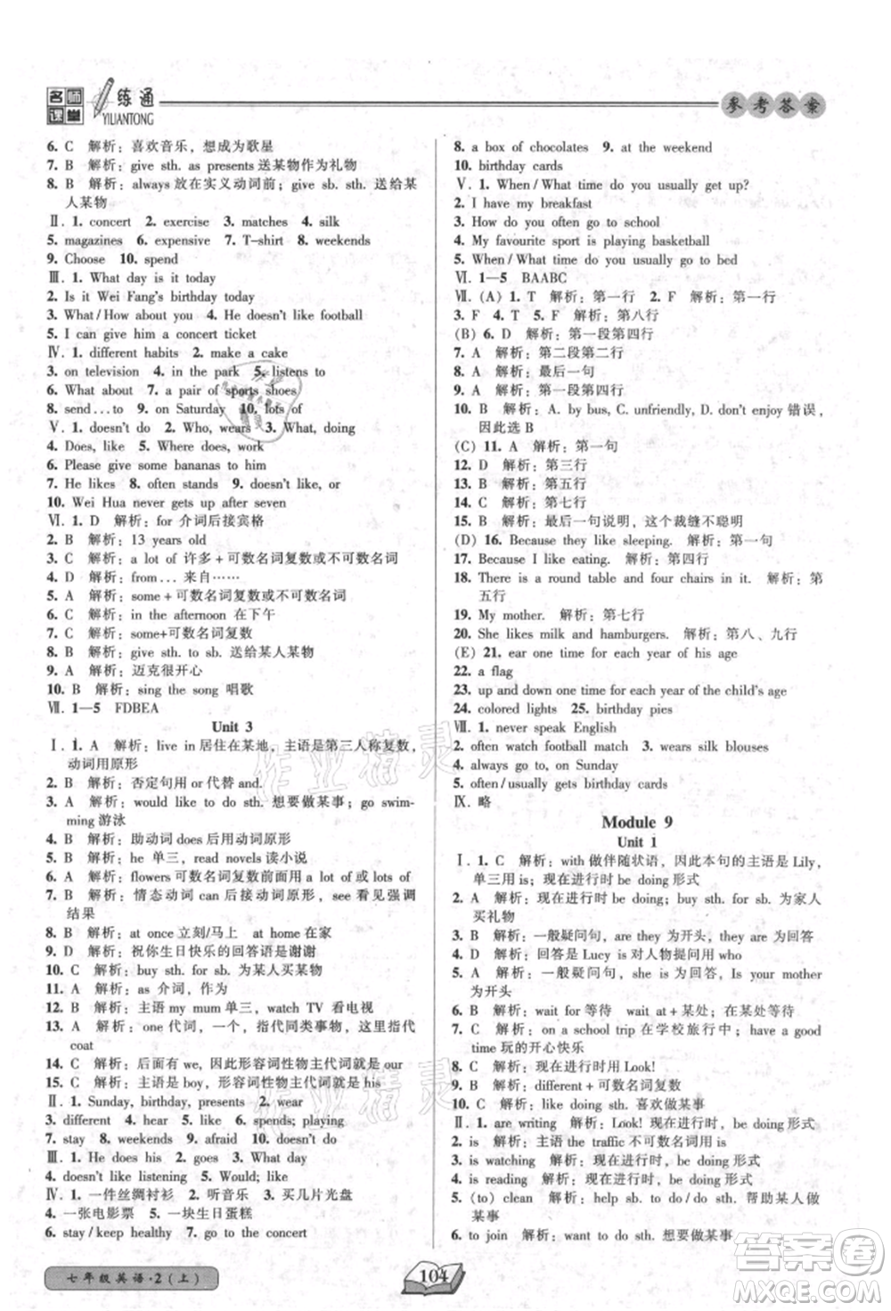 黑龍江美術出版社2021名師課堂一練通七年級上冊英語外研版參考答案