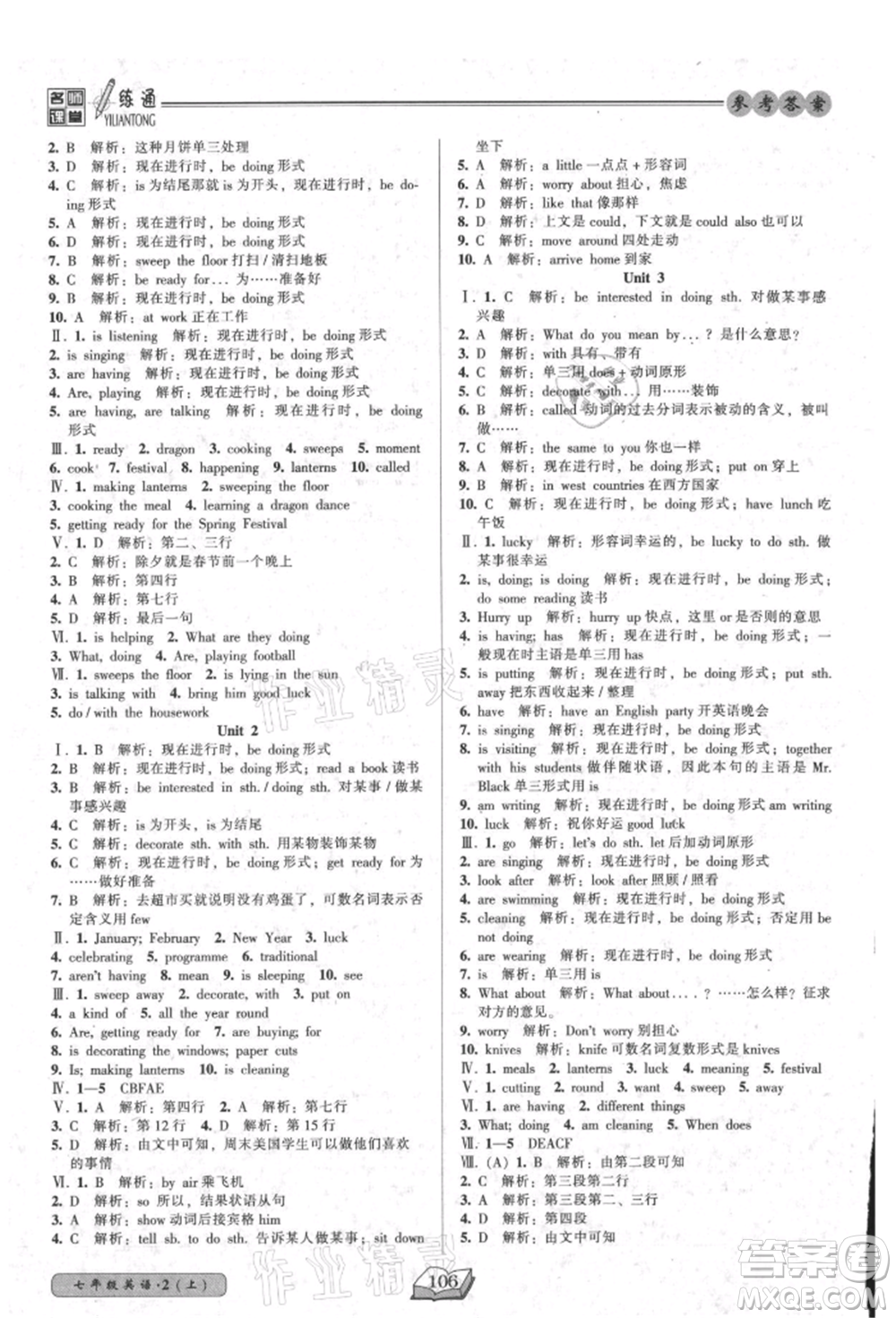 黑龍江美術出版社2021名師課堂一練通七年級上冊英語外研版參考答案