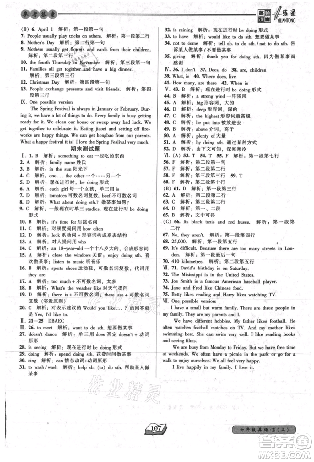黑龍江美術出版社2021名師課堂一練通七年級上冊英語外研版參考答案