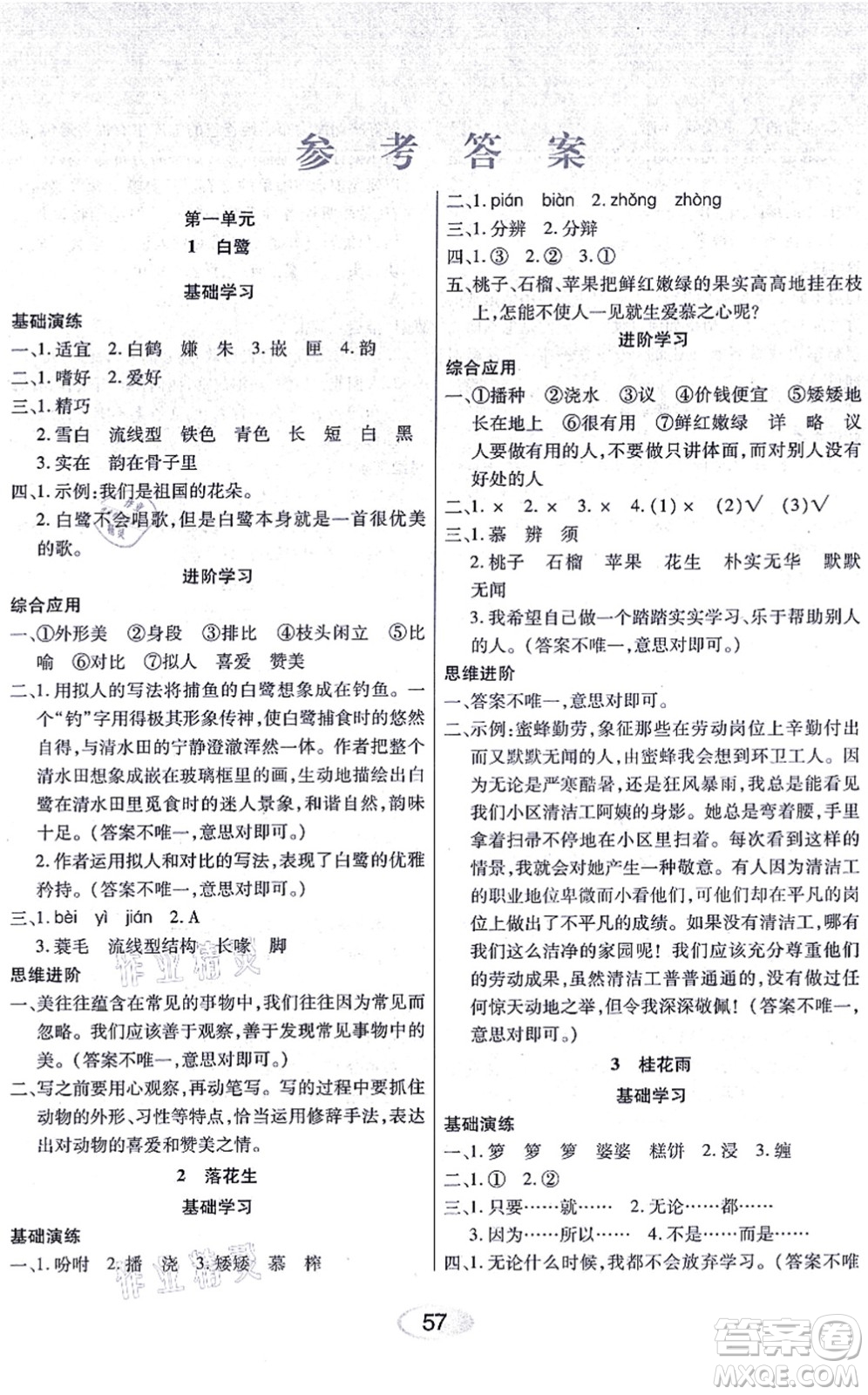 黑龍江教育出版社2021資源與評(píng)價(jià)五年級(jí)語文上冊(cè)人教版答案