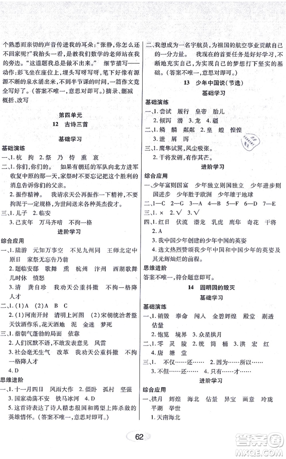 黑龍江教育出版社2021資源與評(píng)價(jià)五年級(jí)語文上冊(cè)人教版答案