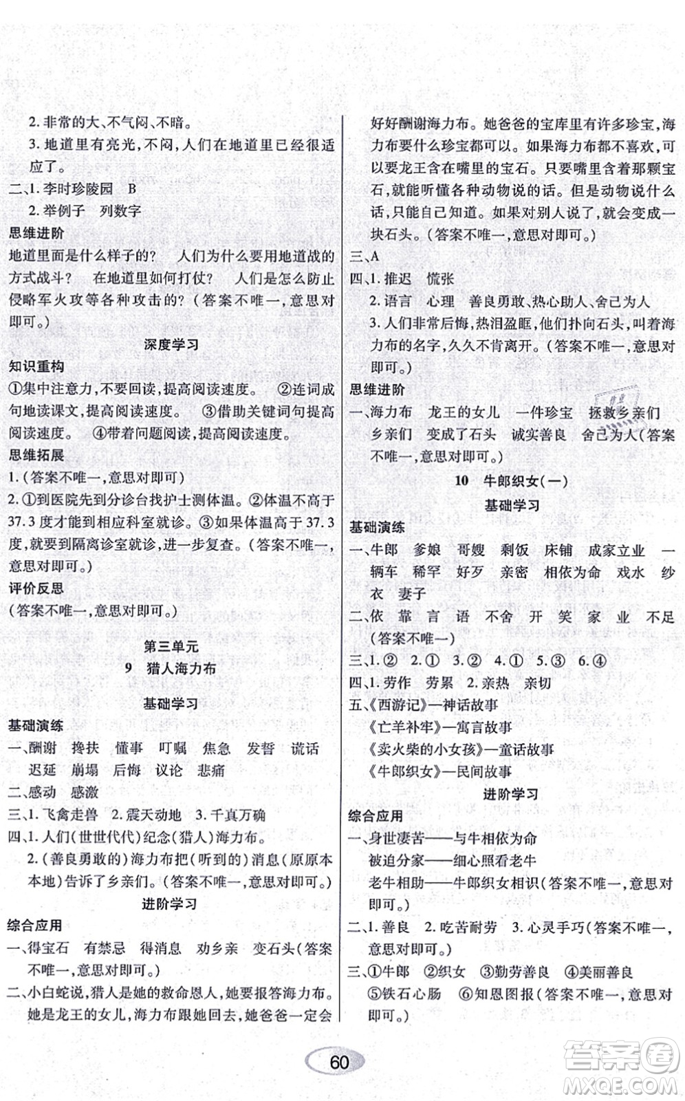 黑龍江教育出版社2021資源與評(píng)價(jià)五年級(jí)語文上冊(cè)人教版答案