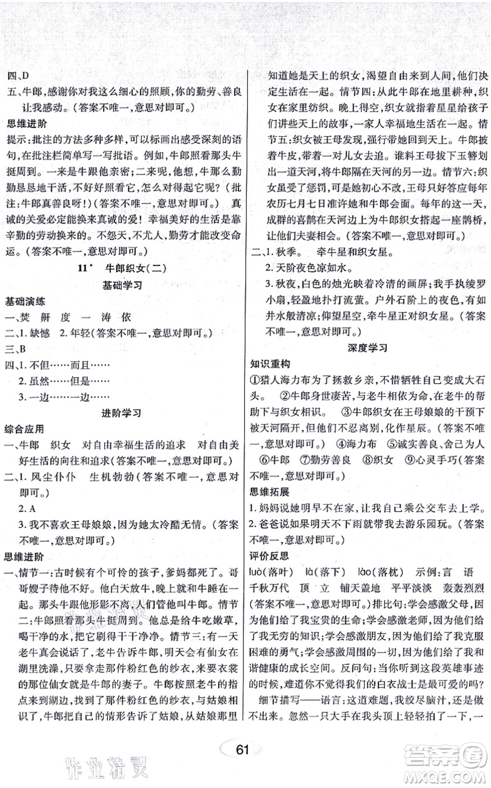 黑龍江教育出版社2021資源與評(píng)價(jià)五年級(jí)語文上冊(cè)人教版答案