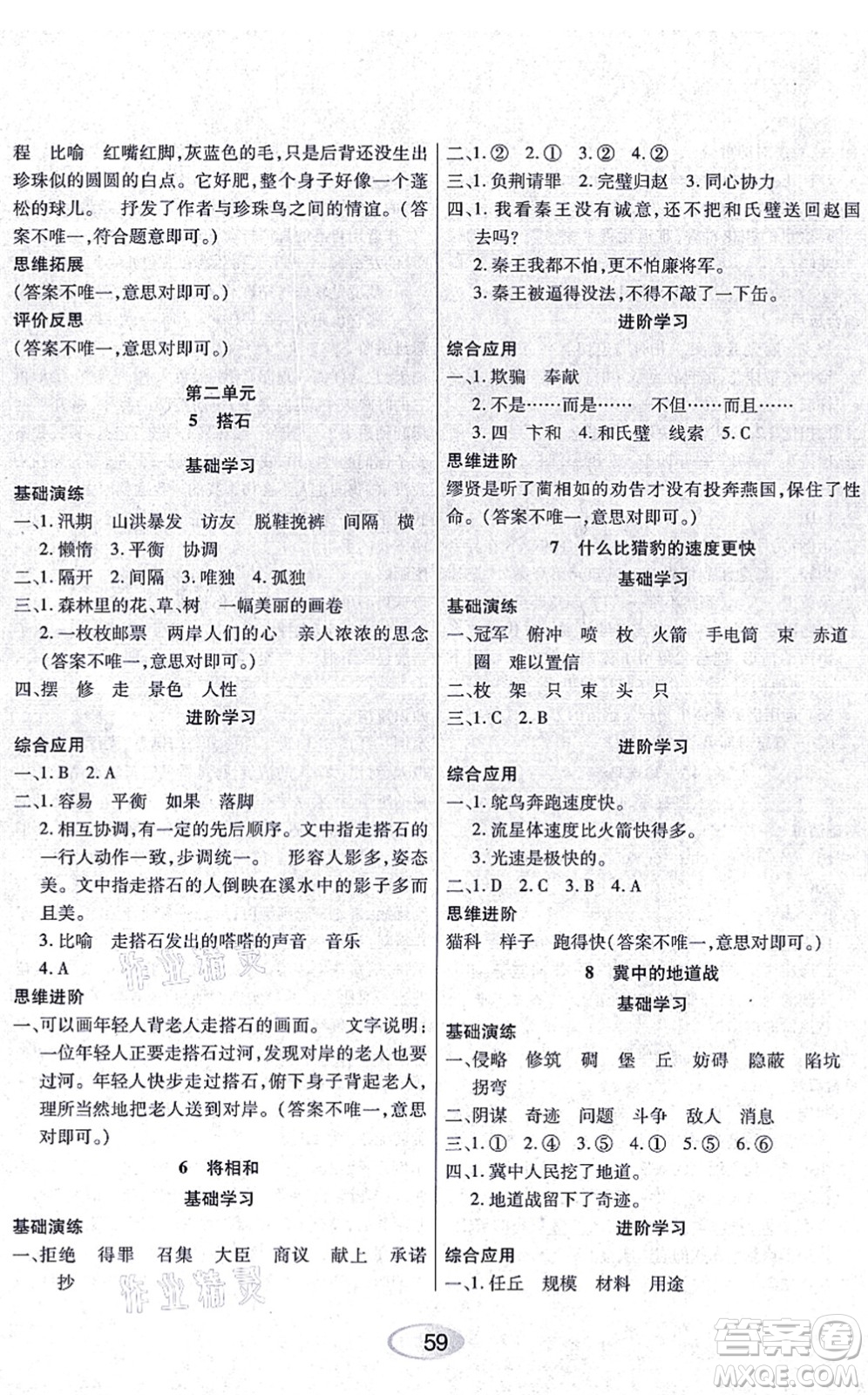 黑龍江教育出版社2021資源與評(píng)價(jià)五年級(jí)語文上冊(cè)人教版答案