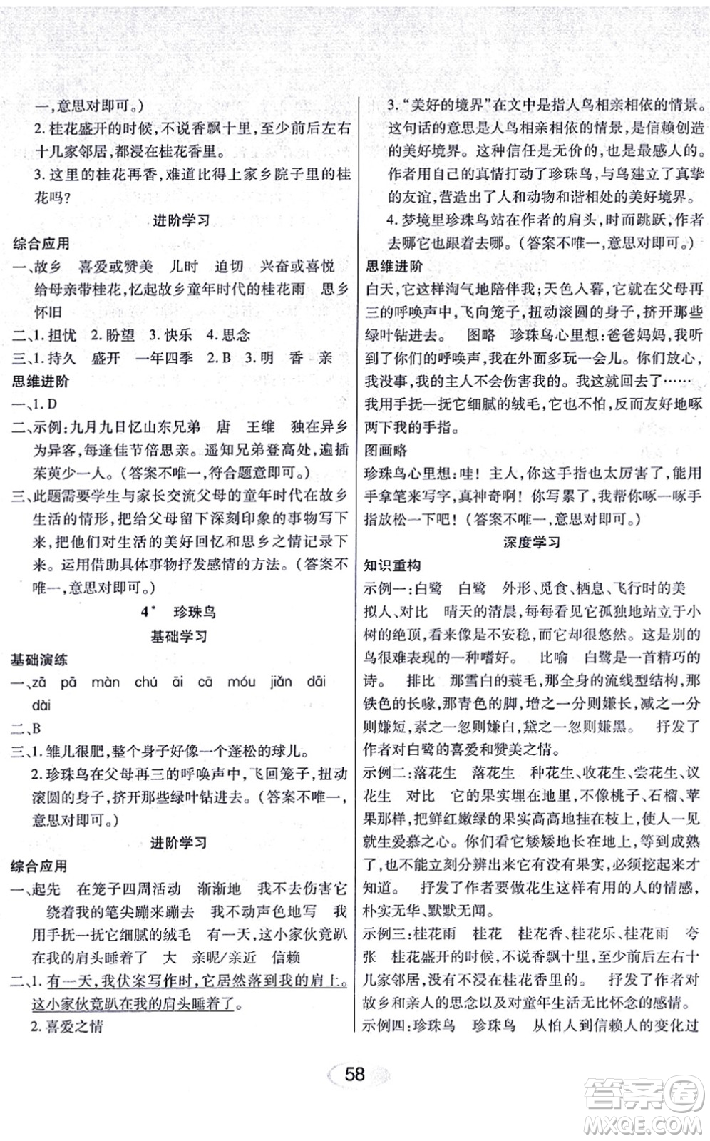 黑龍江教育出版社2021資源與評(píng)價(jià)五年級(jí)語文上冊(cè)人教版答案