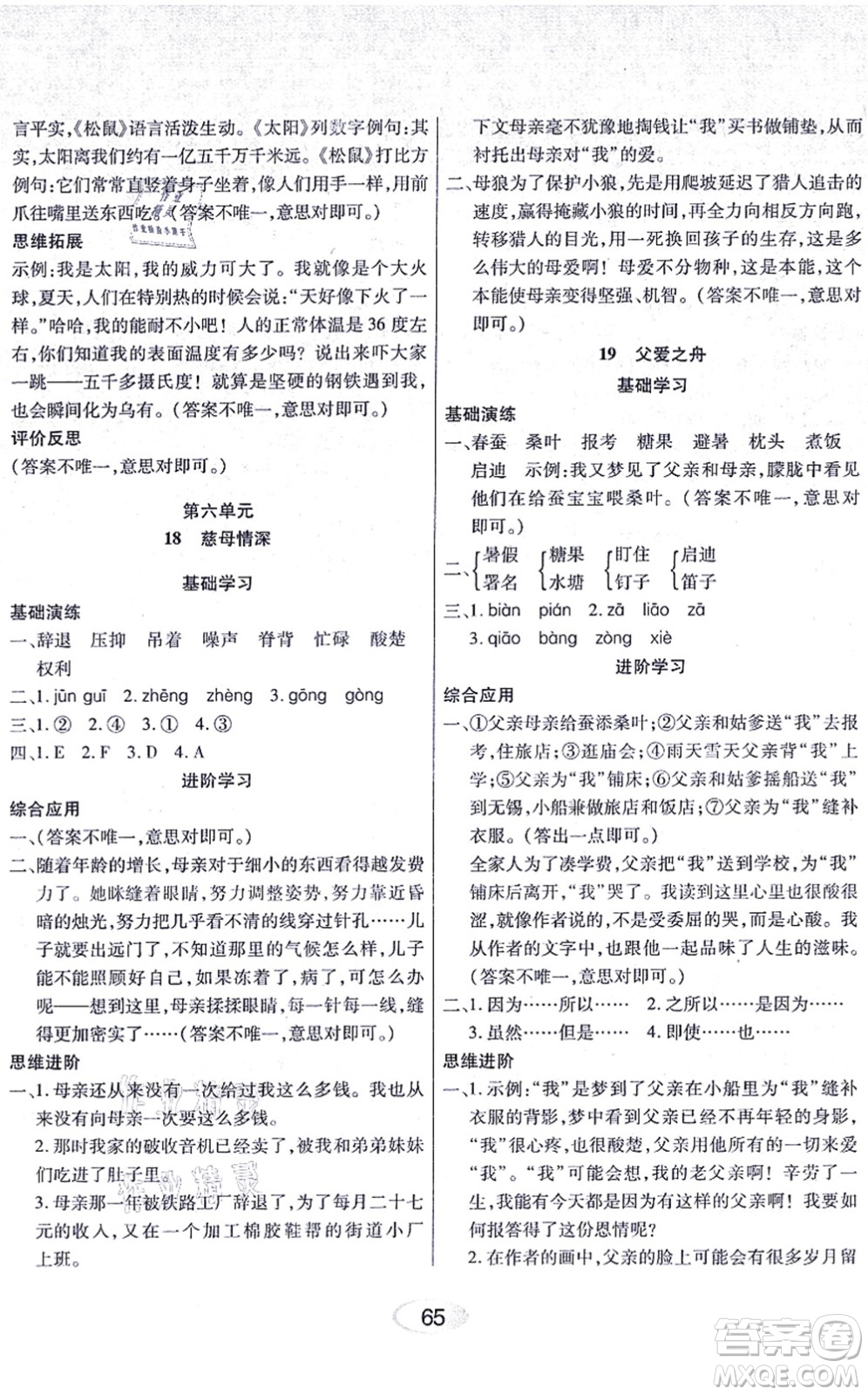 黑龍江教育出版社2021資源與評(píng)價(jià)五年級(jí)語文上冊(cè)人教版答案