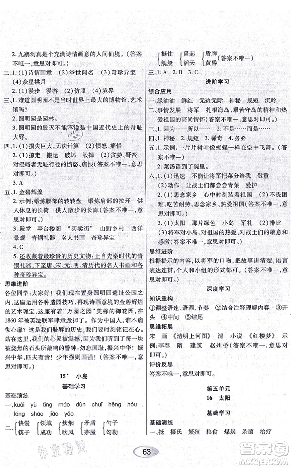 黑龍江教育出版社2021資源與評(píng)價(jià)五年級(jí)語文上冊(cè)人教版答案