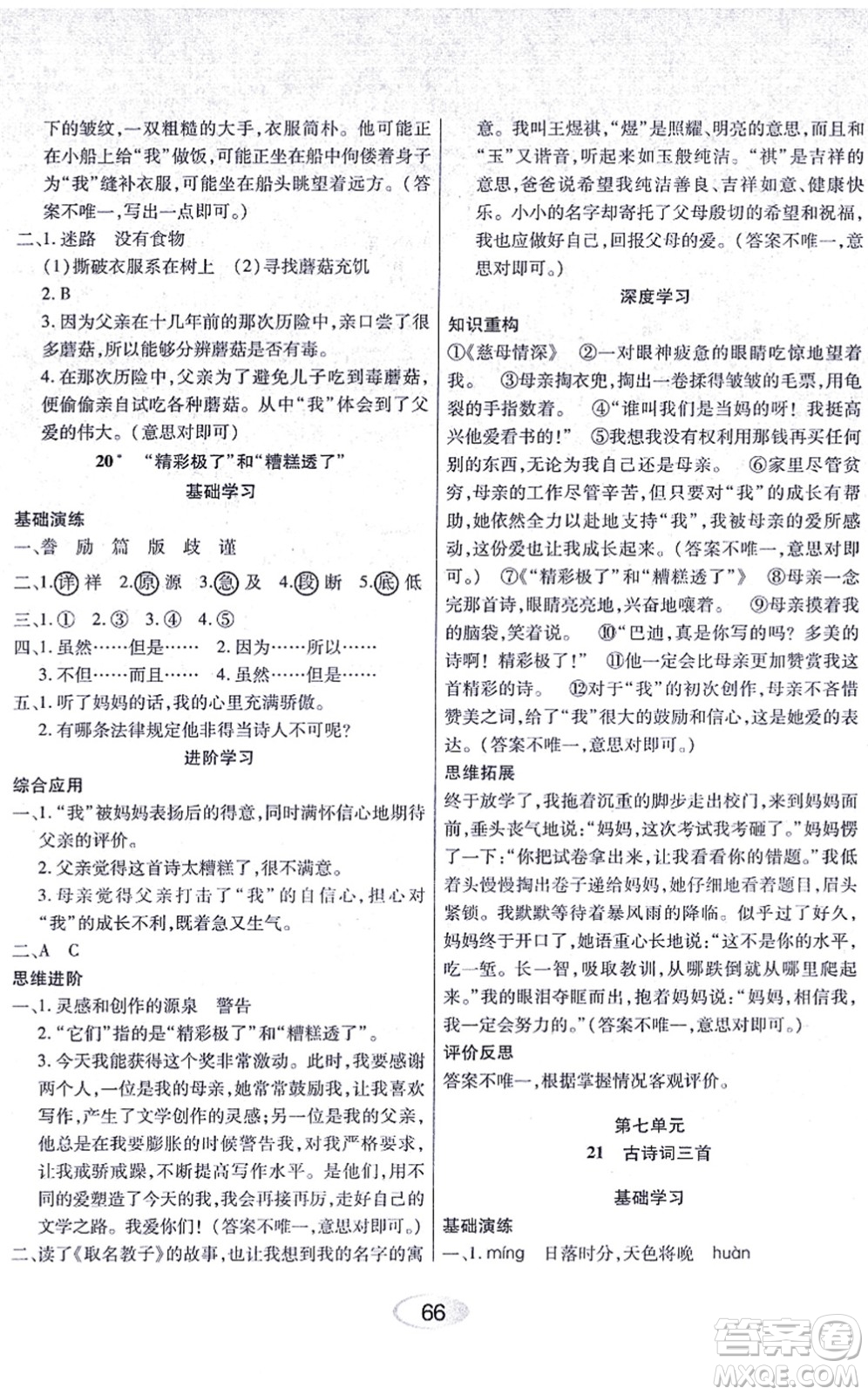 黑龍江教育出版社2021資源與評(píng)價(jià)五年級(jí)語文上冊(cè)人教版答案