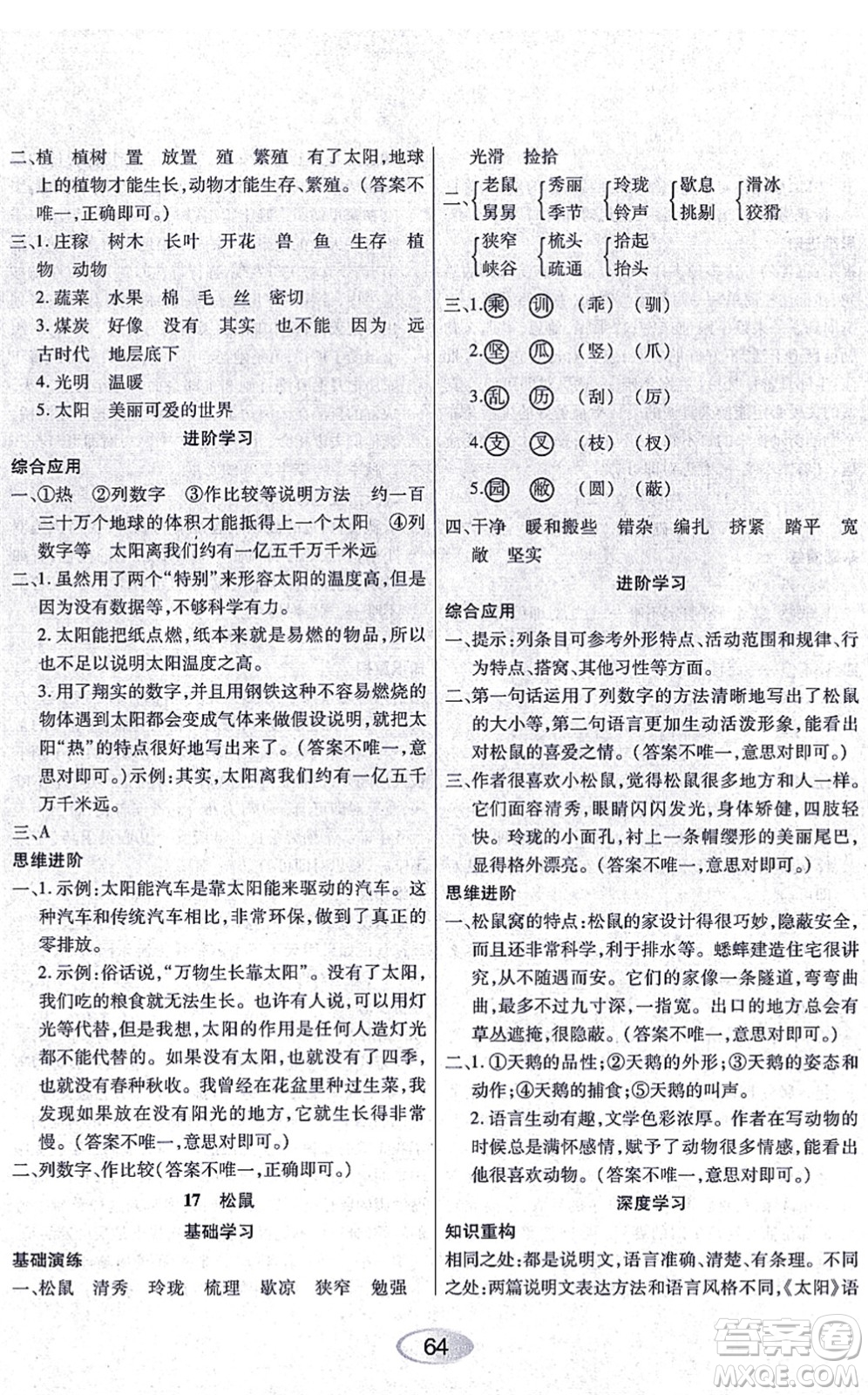 黑龍江教育出版社2021資源與評(píng)價(jià)五年級(jí)語文上冊(cè)人教版答案