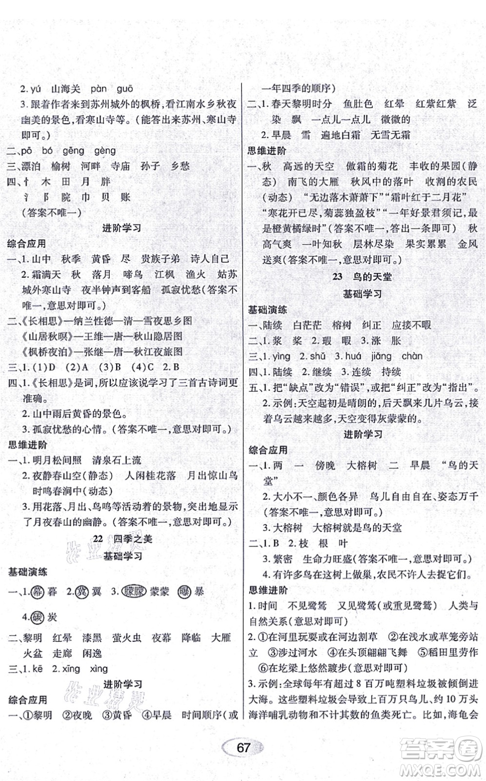 黑龍江教育出版社2021資源與評(píng)價(jià)五年級(jí)語文上冊(cè)人教版答案