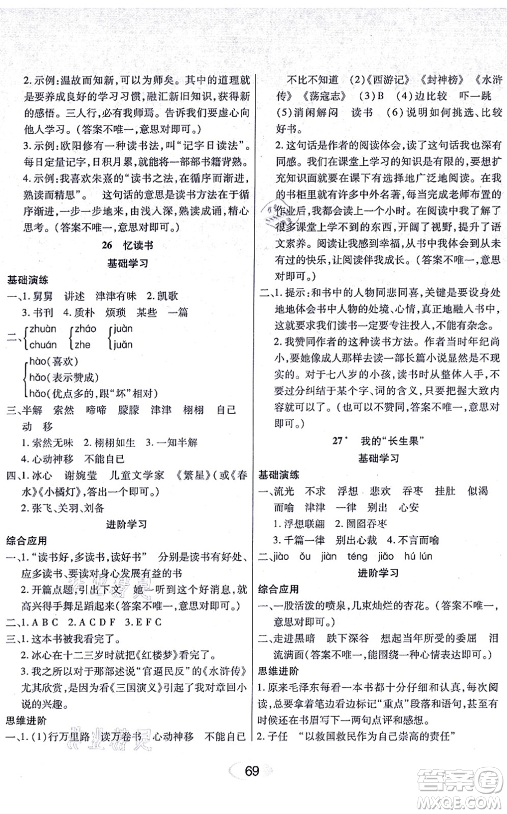 黑龍江教育出版社2021資源與評(píng)價(jià)五年級(jí)語文上冊(cè)人教版答案