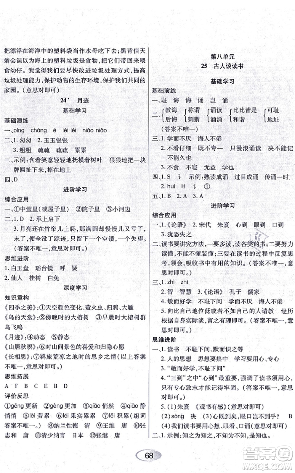 黑龍江教育出版社2021資源與評(píng)價(jià)五年級(jí)語文上冊(cè)人教版答案
