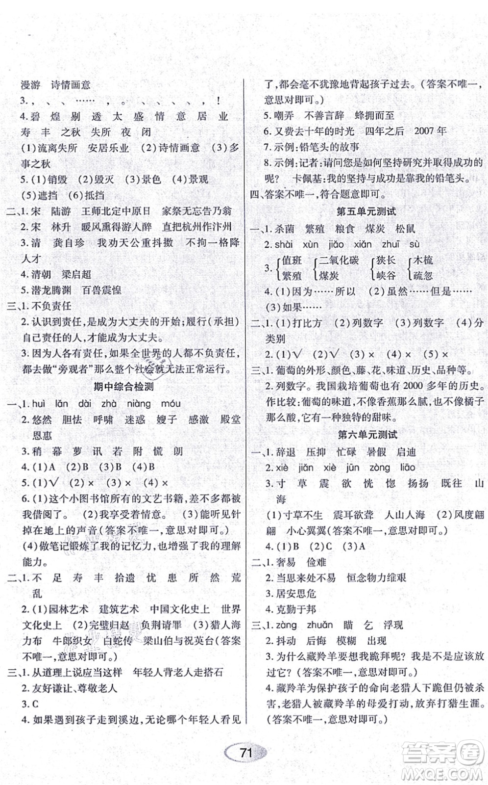 黑龍江教育出版社2021資源與評(píng)價(jià)五年級(jí)語文上冊(cè)人教版答案