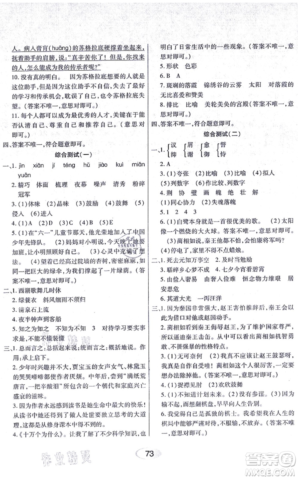 黑龍江教育出版社2021資源與評(píng)價(jià)五年級(jí)語文上冊(cè)人教版答案