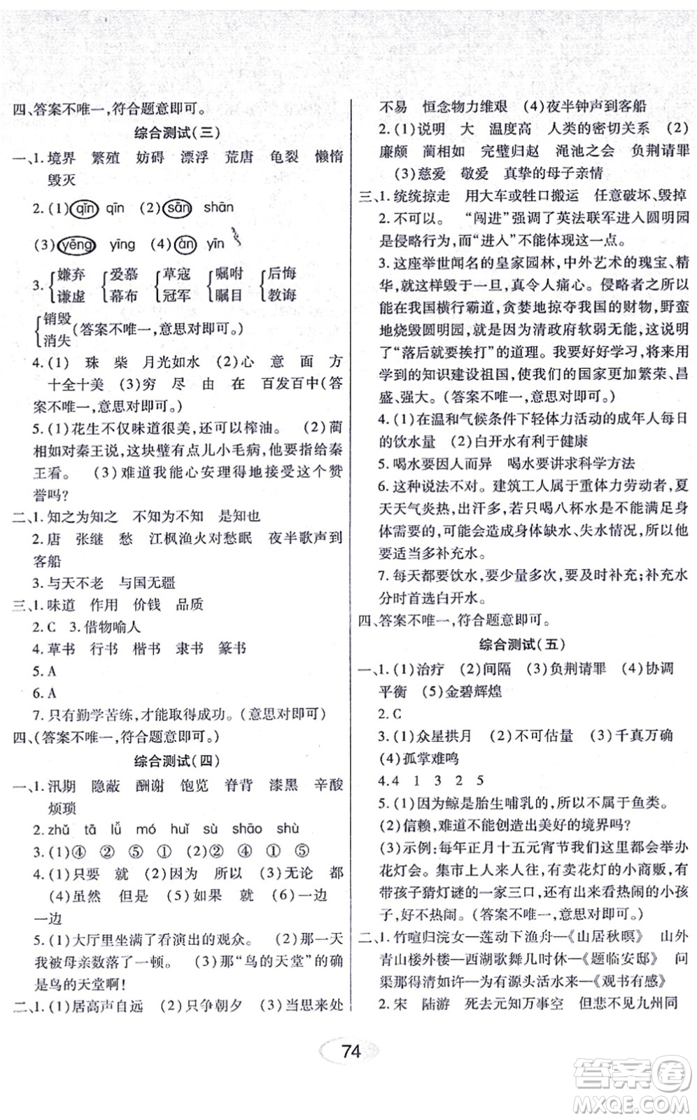 黑龍江教育出版社2021資源與評(píng)價(jià)五年級(jí)語文上冊(cè)人教版答案