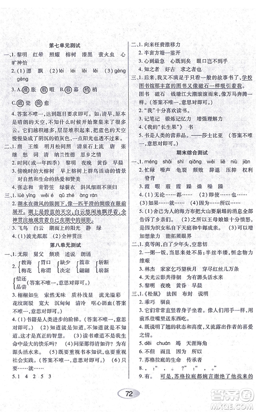 黑龍江教育出版社2021資源與評(píng)價(jià)五年級(jí)語文上冊(cè)人教版答案