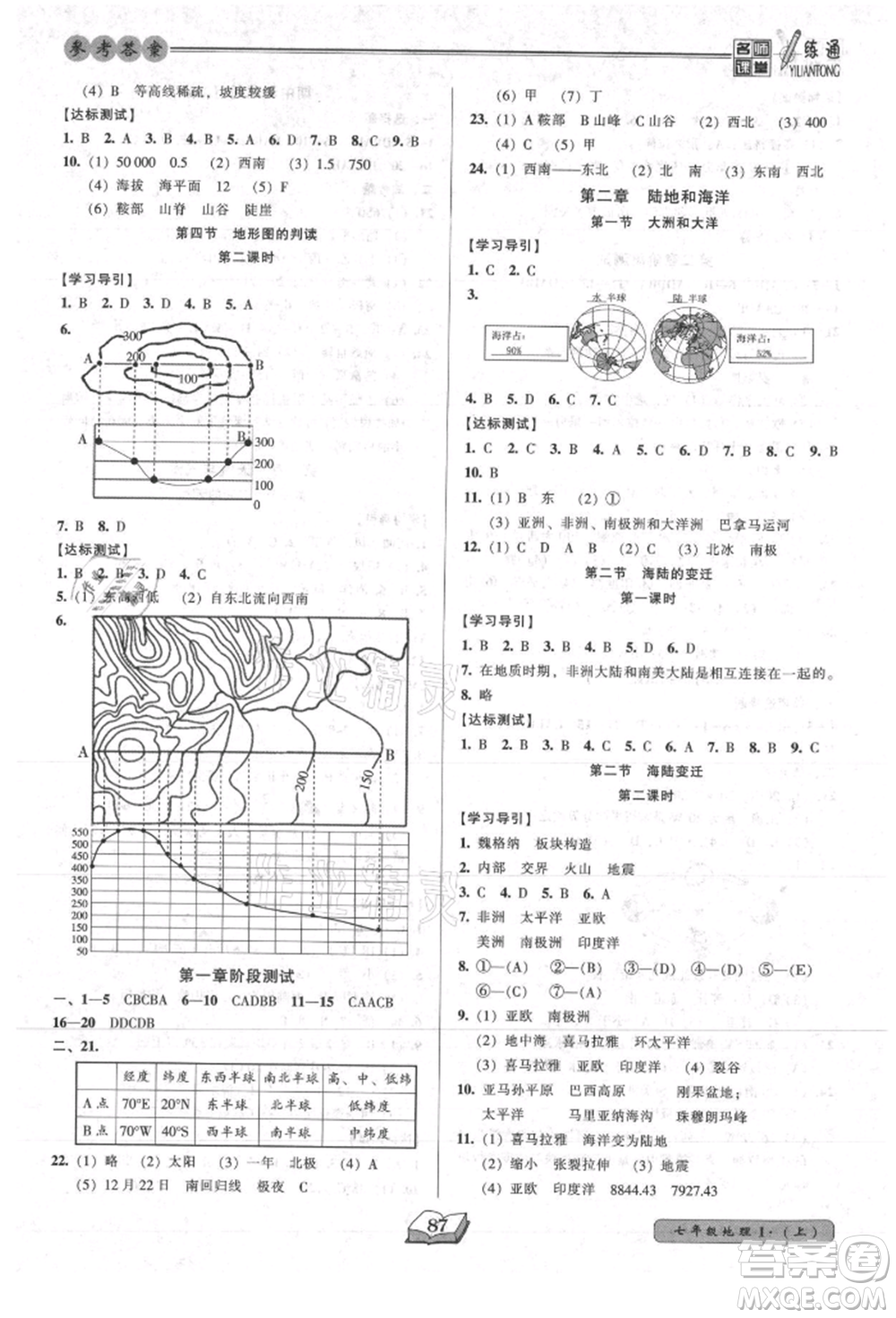 黑龍江美術(shù)出版社2021名師課堂一練通七年級(jí)上冊(cè)地理人教版參考答案
