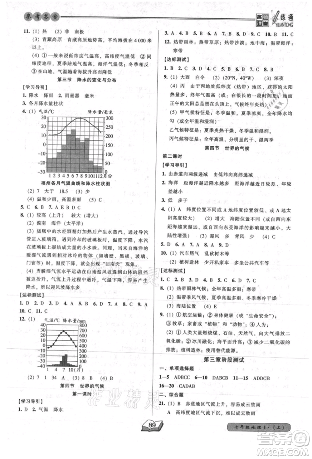 黑龍江美術(shù)出版社2021名師課堂一練通七年級(jí)上冊(cè)地理人教版參考答案