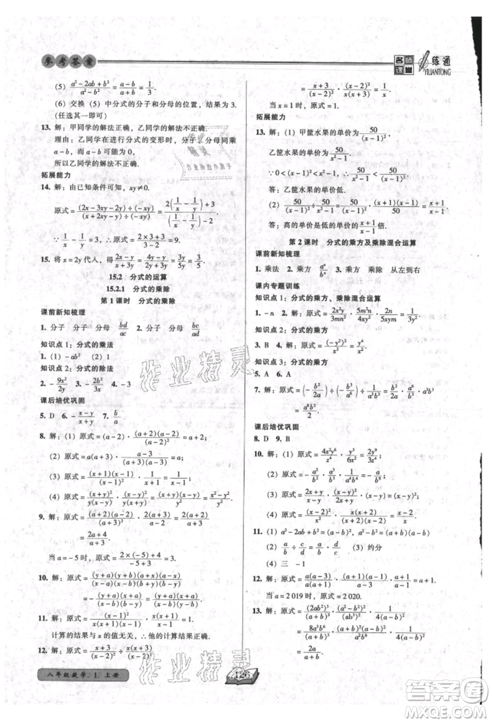 黑龍江美術出版社2021名師課堂一練通八年級上冊數學人教版參考答案