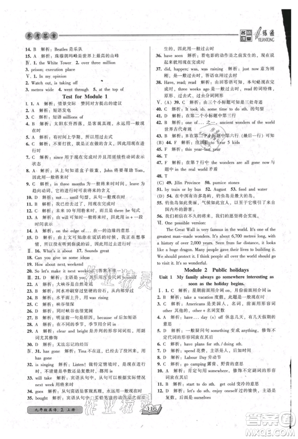 黑龍江美術(shù)出版社2021名師課堂一練通九年級(jí)英語外研版參考答案