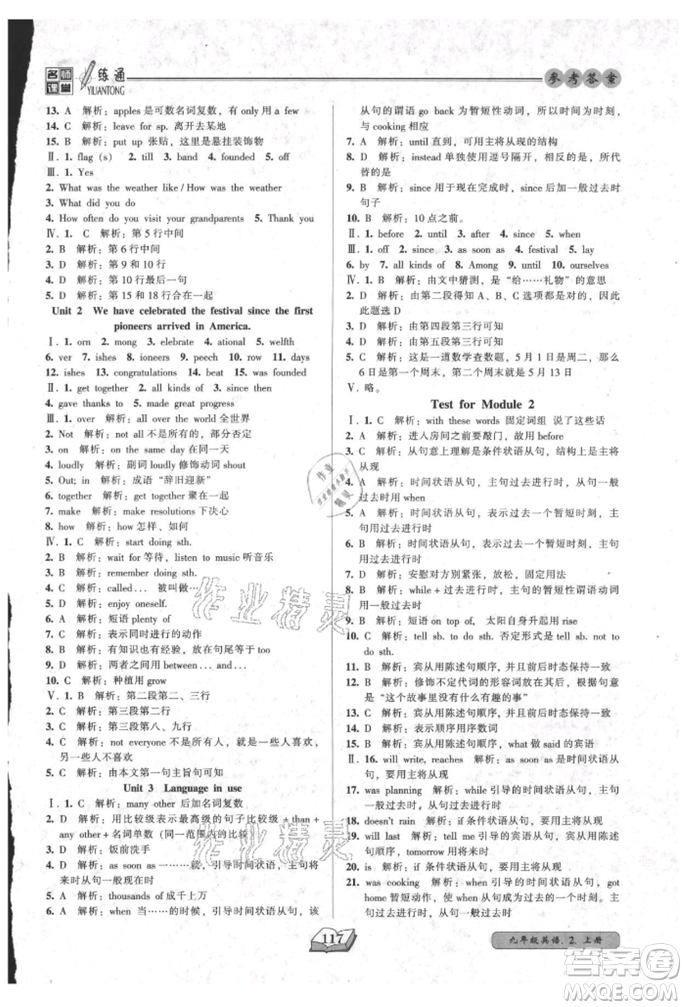 黑龍江美術(shù)出版社2021名師課堂一練通九年級(jí)英語外研版參考答案