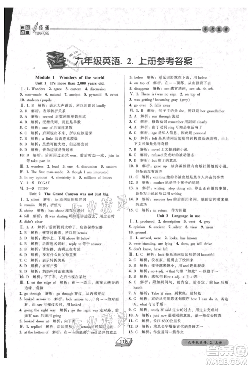 黑龍江美術(shù)出版社2021名師課堂一練通九年級(jí)英語外研版參考答案