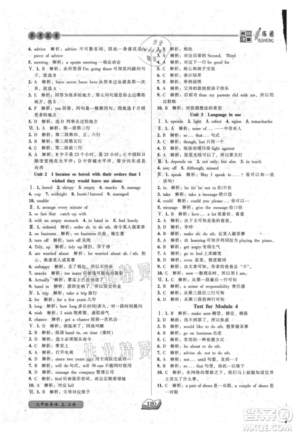 黑龍江美術(shù)出版社2021名師課堂一練通九年級(jí)英語外研版參考答案