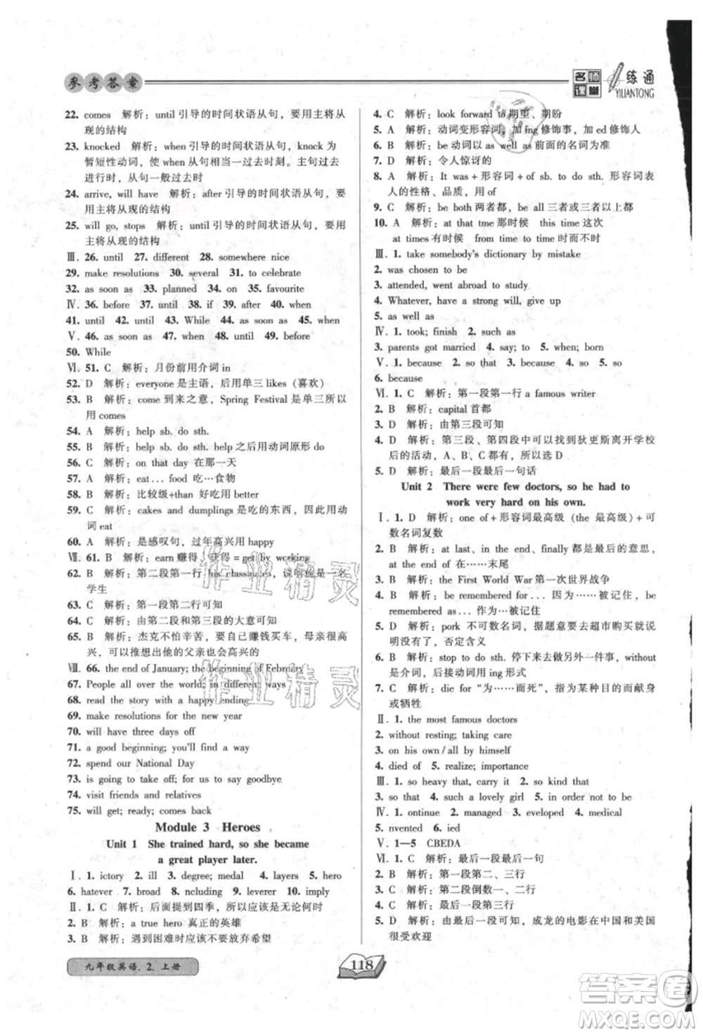 黑龍江美術(shù)出版社2021名師課堂一練通九年級(jí)英語外研版參考答案