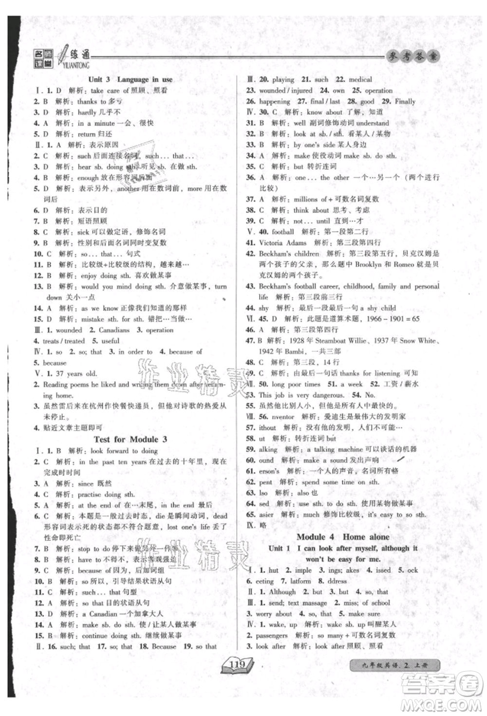 黑龍江美術(shù)出版社2021名師課堂一練通九年級(jí)英語外研版參考答案