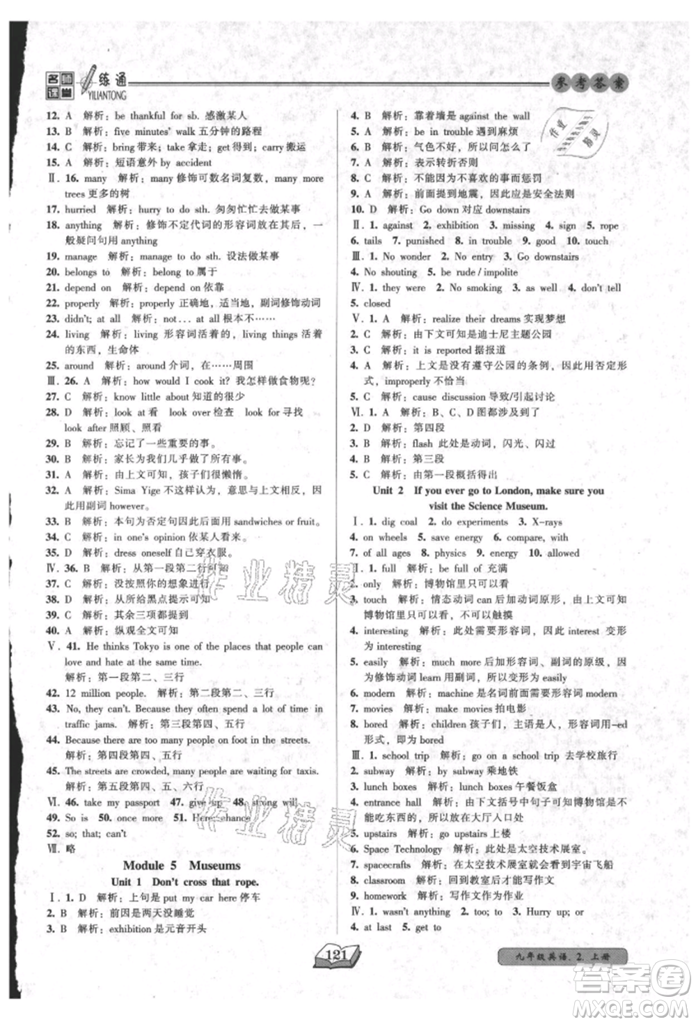 黑龍江美術(shù)出版社2021名師課堂一練通九年級(jí)英語外研版參考答案