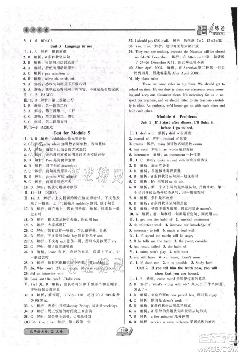 黑龍江美術(shù)出版社2021名師課堂一練通九年級(jí)英語外研版參考答案