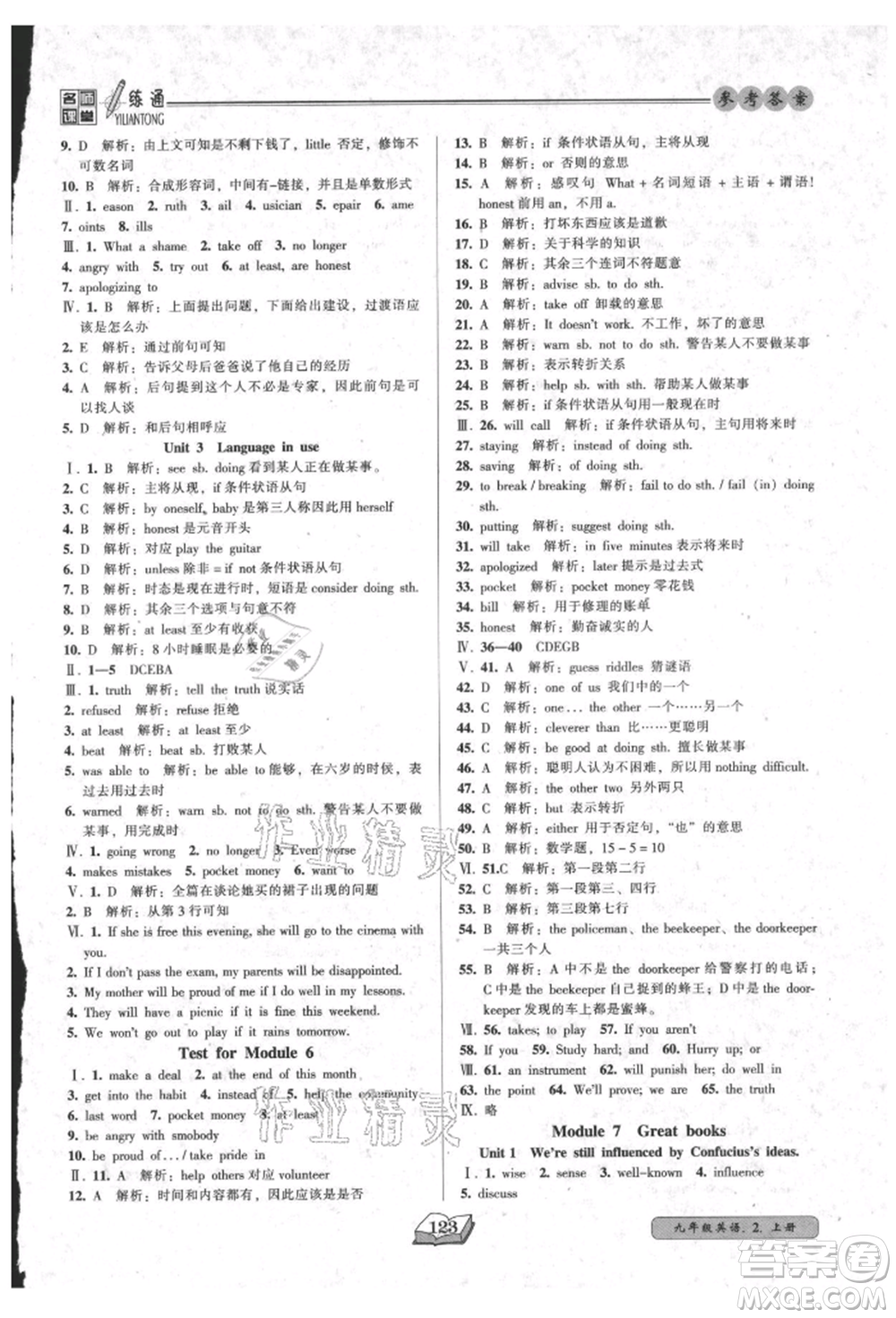 黑龍江美術(shù)出版社2021名師課堂一練通九年級(jí)英語外研版參考答案