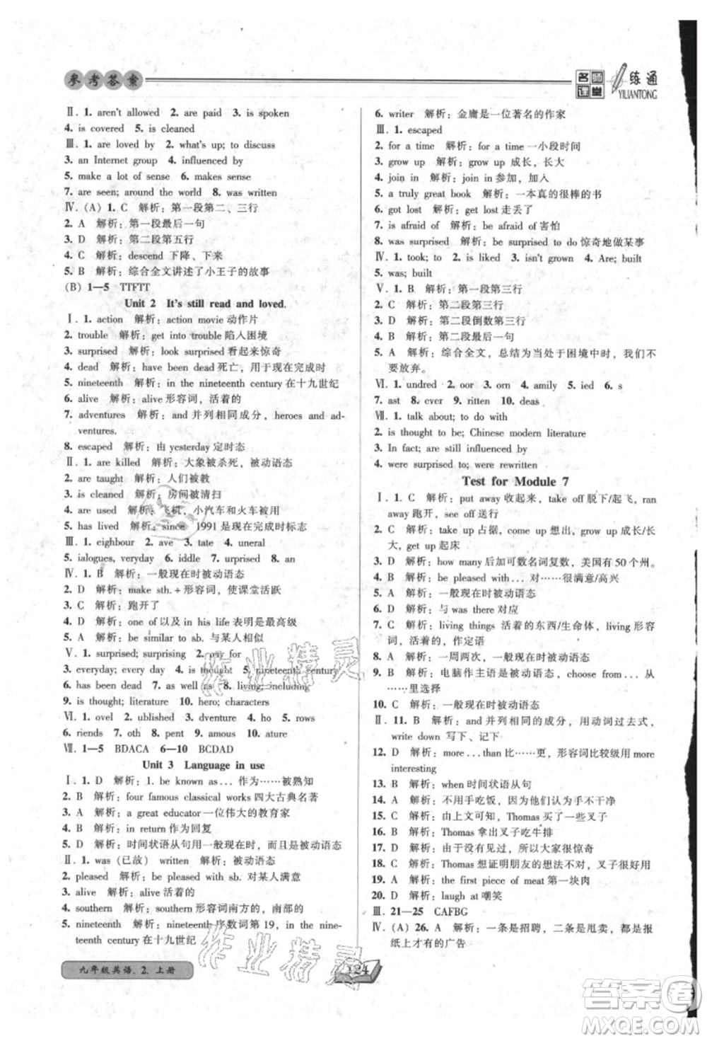 黑龍江美術(shù)出版社2021名師課堂一練通九年級(jí)英語外研版參考答案
