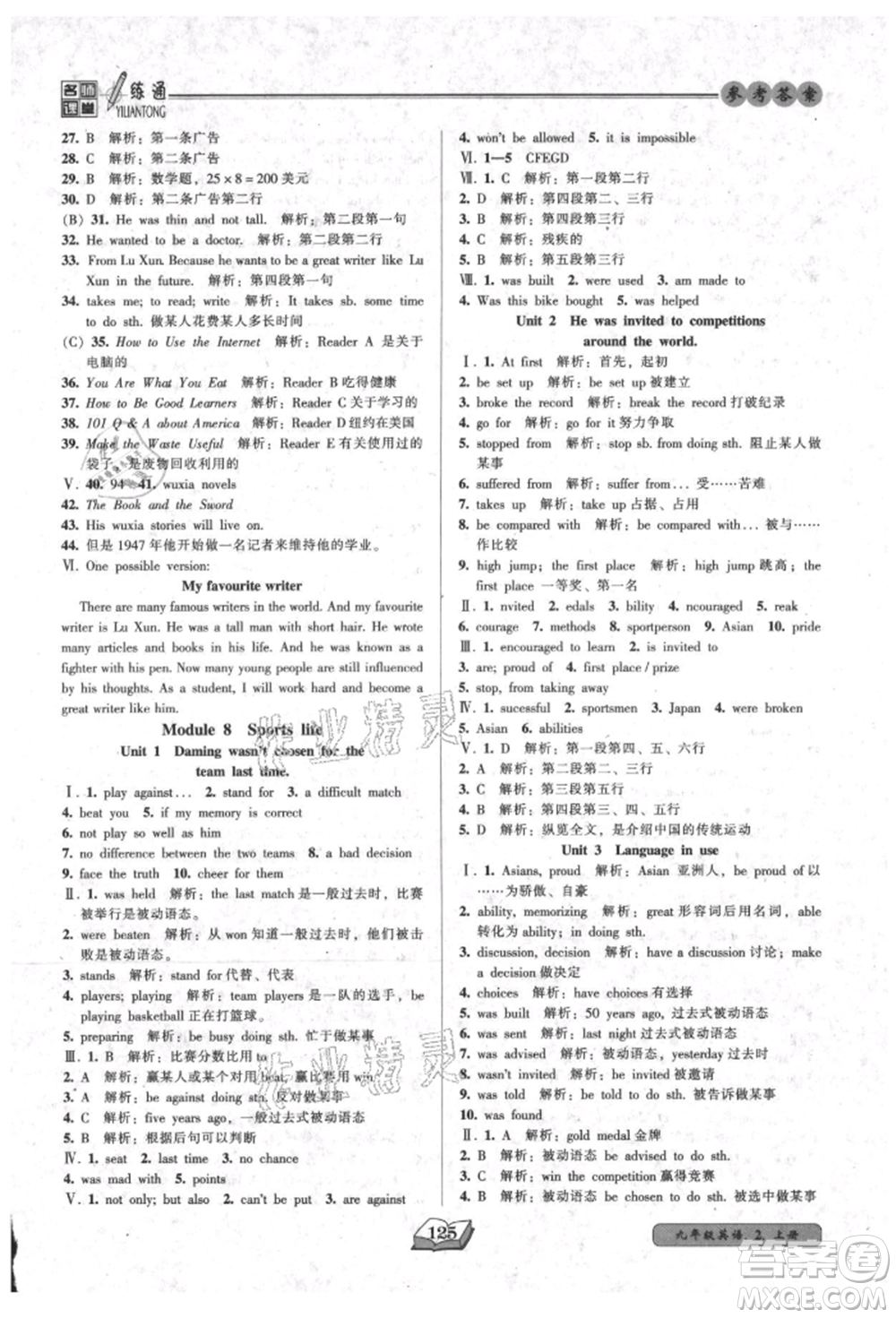 黑龍江美術(shù)出版社2021名師課堂一練通九年級(jí)英語外研版參考答案