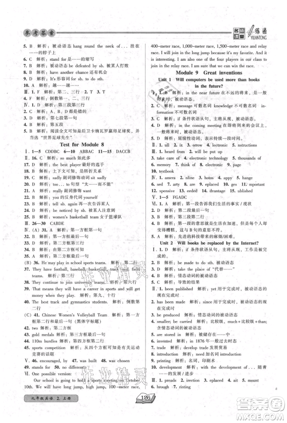 黑龍江美術(shù)出版社2021名師課堂一練通九年級(jí)英語外研版參考答案