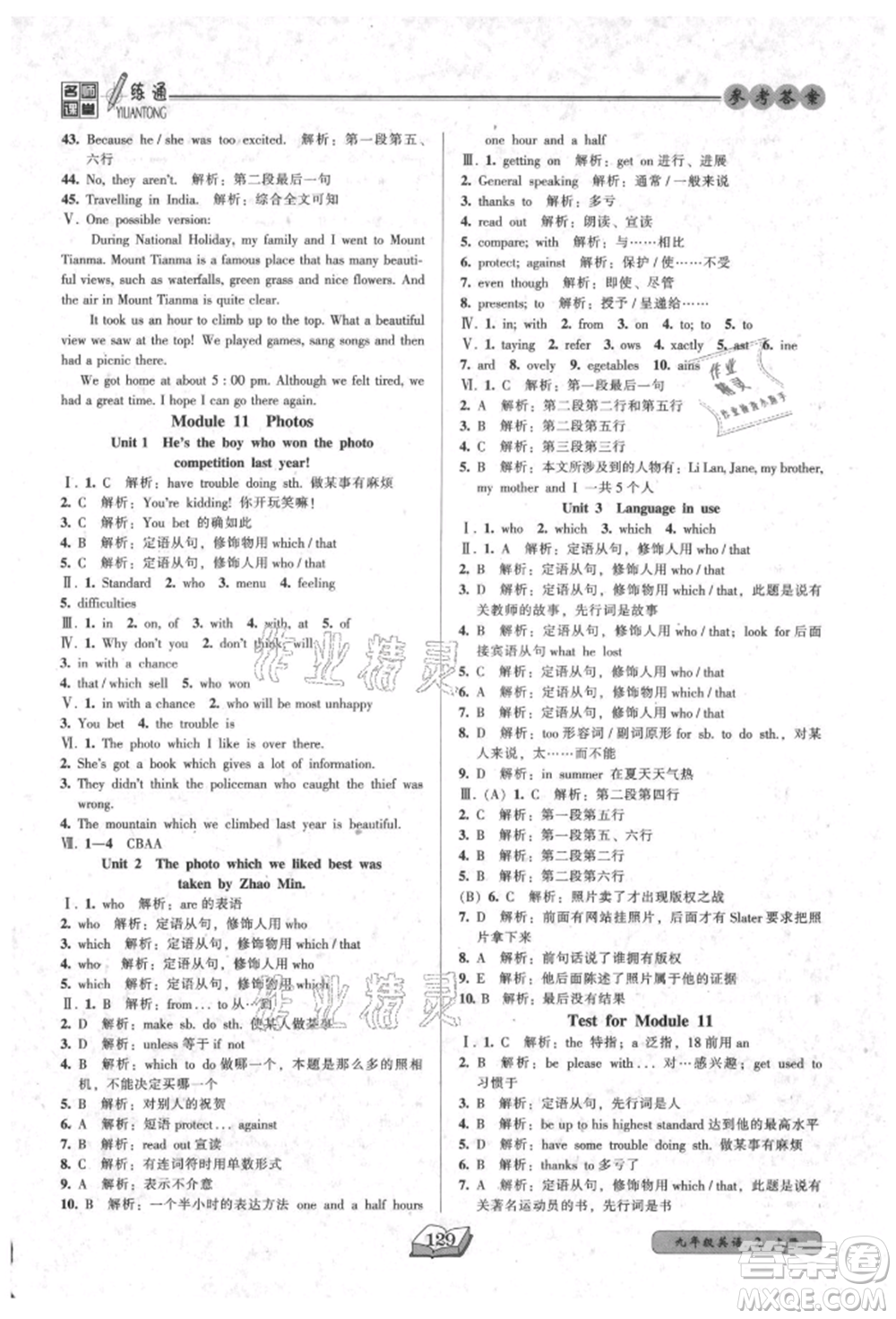 黑龍江美術(shù)出版社2021名師課堂一練通九年級(jí)英語外研版參考答案