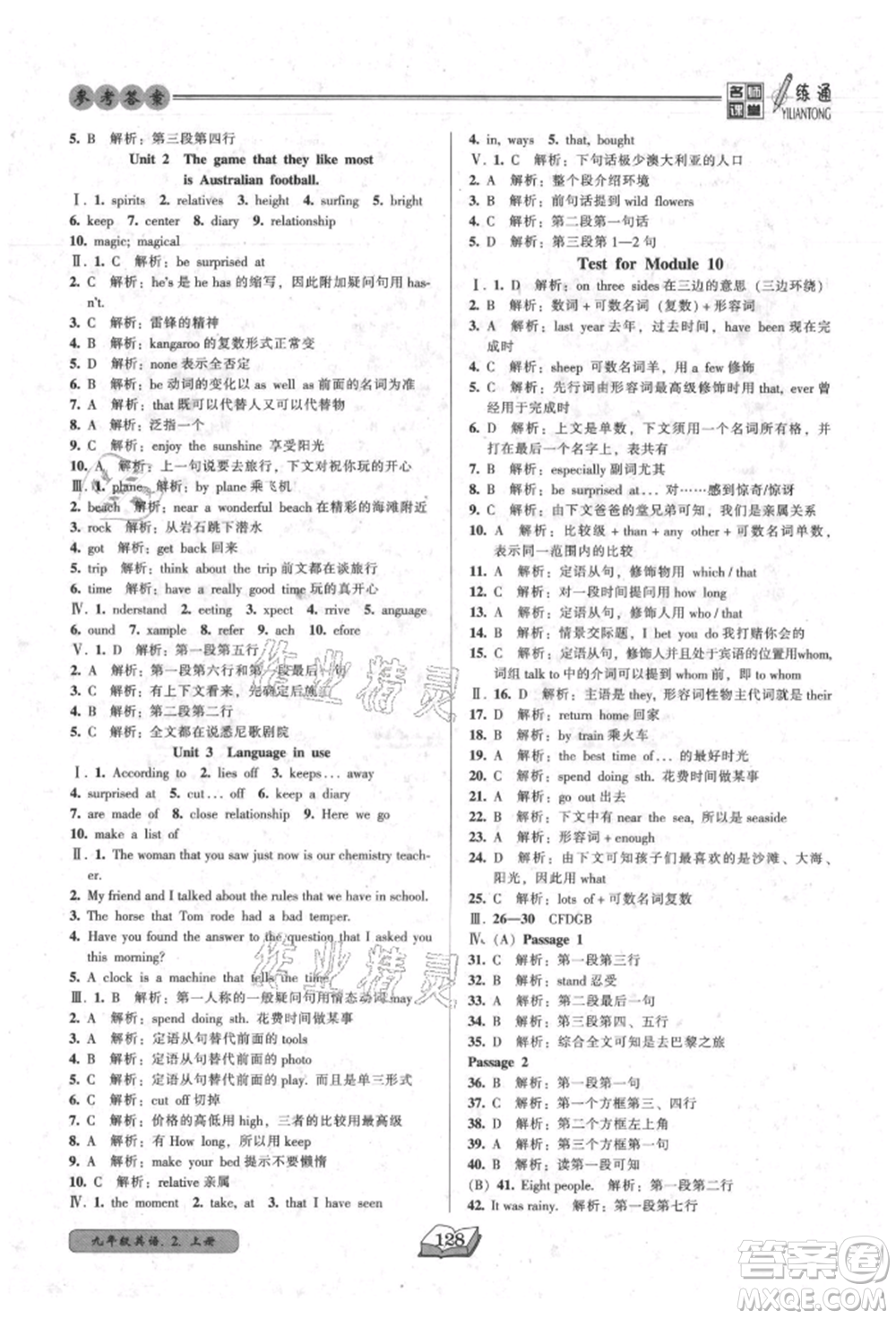 黑龍江美術(shù)出版社2021名師課堂一練通九年級(jí)英語外研版參考答案